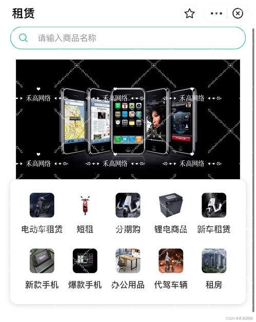 租賃電商小程序系統(tǒng)開發(fā) 一站式解決方案助力租賃業(yè)務數(shù)字化轉型