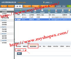 ShopEx易開店二次開發(fā)插件 商品會員獨立定價功能詳解