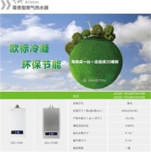愛節(jié)能、愛環(huán)保、愛阿里斯頓冷凝熱水器